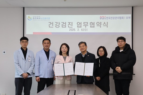 ▲ 한국건강관리협회 강원도지부는 2월 4일, 춘천북부노인복지관과 지역사회 상생과 협력 강화를 위한 업무협약(MOU)을 체결했다.
