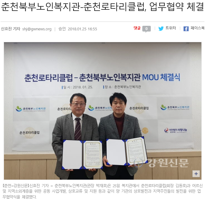 춘천로타리클럽_업무협약식_사진_1.PNG